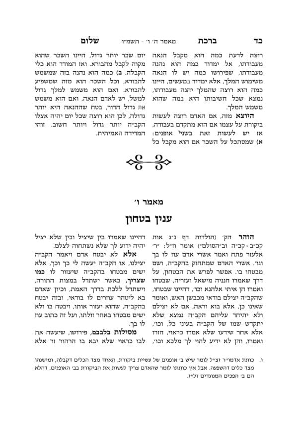 ברכת שלום מאמרים - סט ד' כרכים - Image 3