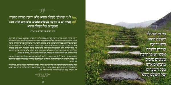 נהורא - ליקוטי זוהר - Image 4