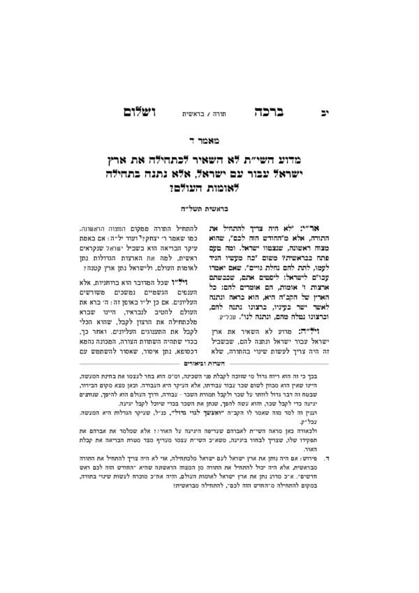 ברכה ושלום - סט ו' כרכים - Image 7