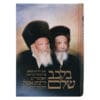 בלבב שלם