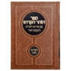 ספר הזהר הקדוש עם פירוש הסולם המבואר - הקדמת הזהר - כרך ב'