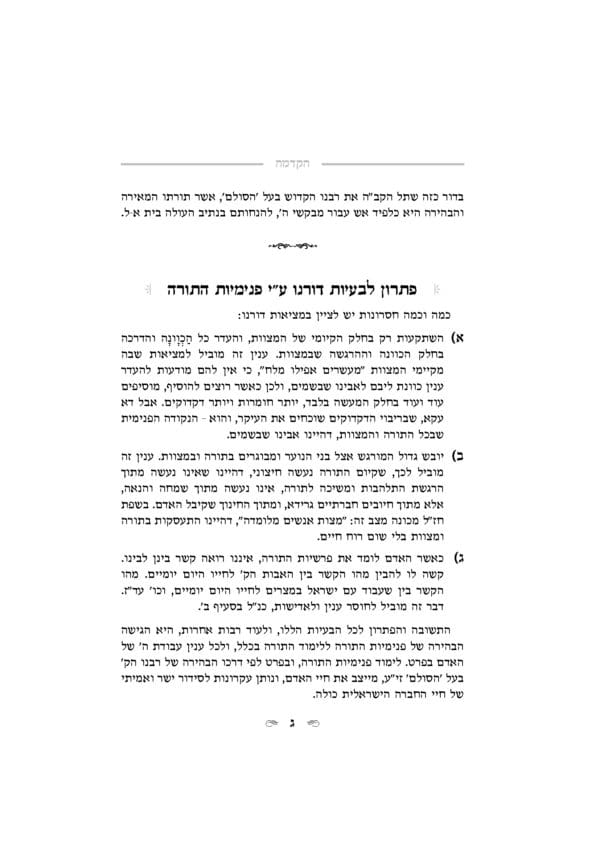 בלבב שלם - Image 5