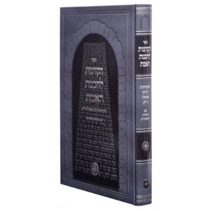 ספר ההקדמות לחכמת האמת