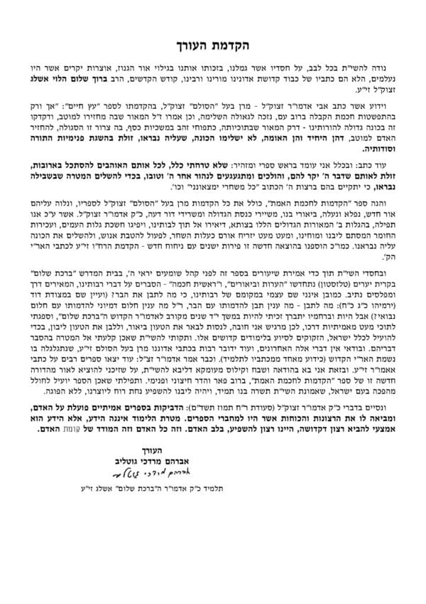 ספר ההקדמות לחכמת האמת - Image 4