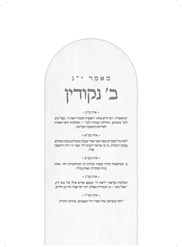ספר הזהר הקדוש עם פירוש הסולם המבואר - הקדמת הזהר - כרך ב' - Image 4