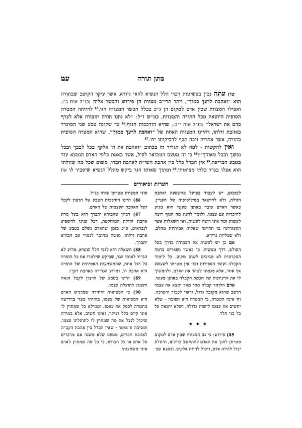 מתן תורה - Image 5