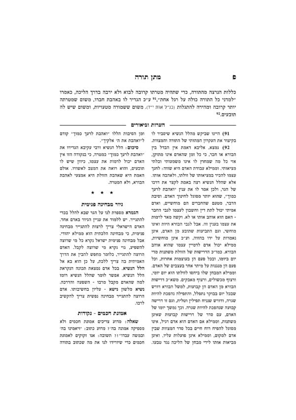 מתן תורה - Image 6