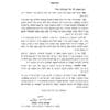 מתן תורה - Image 4