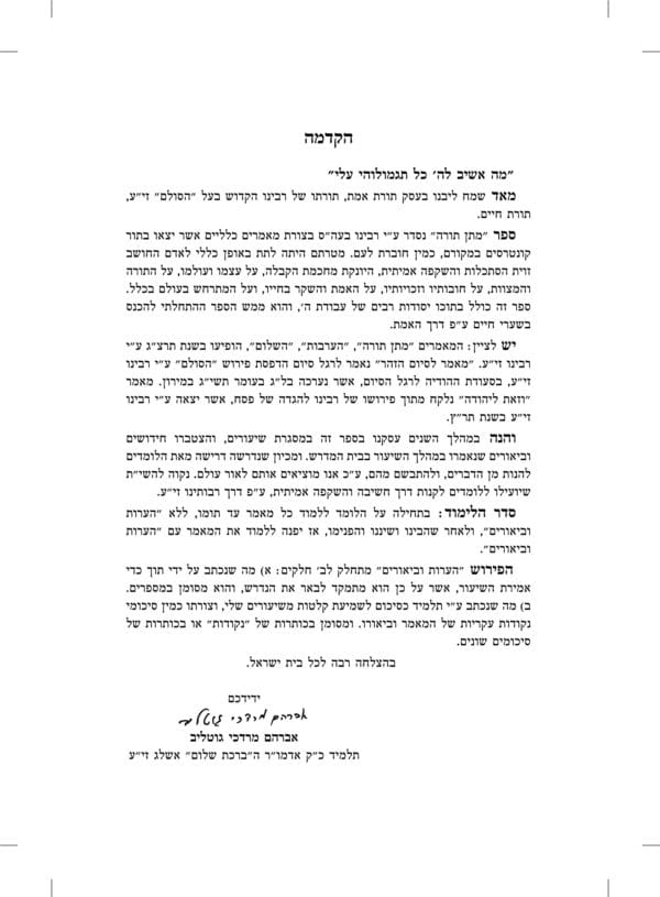 מתן תורה - Image 4