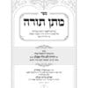 מתן תורה - Image 2