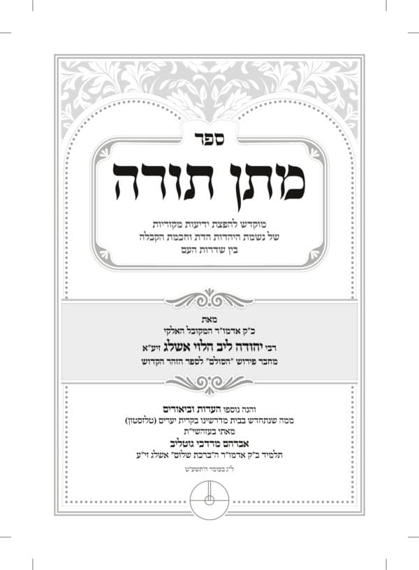 מתן תורה - Image 2