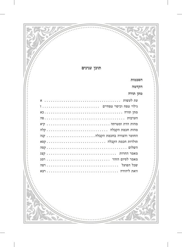 מתן תורה - Image 3