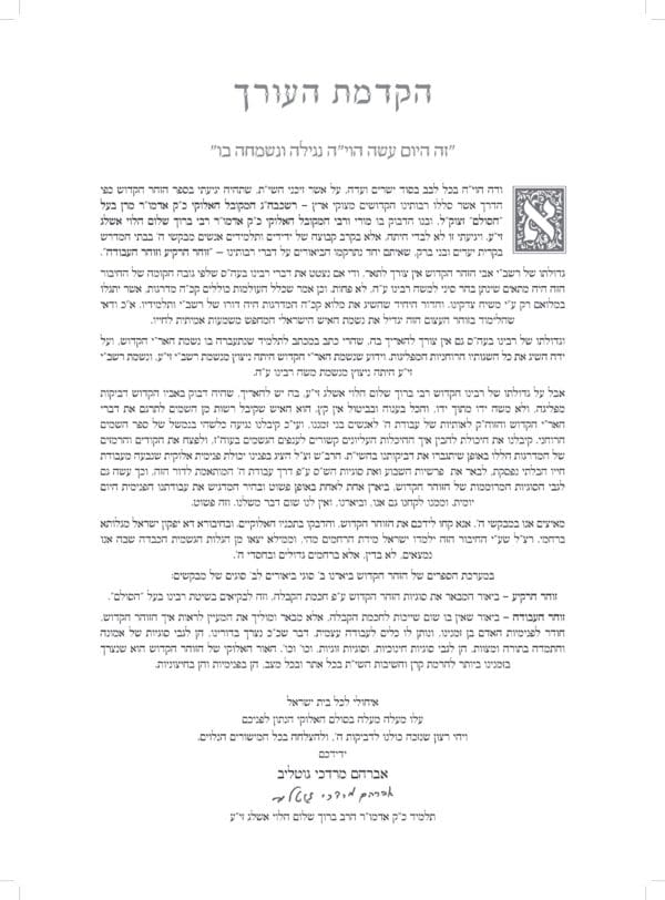 ספר הזהר הקדוש עם פירוש הסולם המבואר - הקדמת הזהר - סט ב' כרכים - Image 5