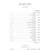 ספר הזהר הקדוש עם פירוש הסולם המבואר - הקדמת הזהר - סט ב' כרכים - Image 4