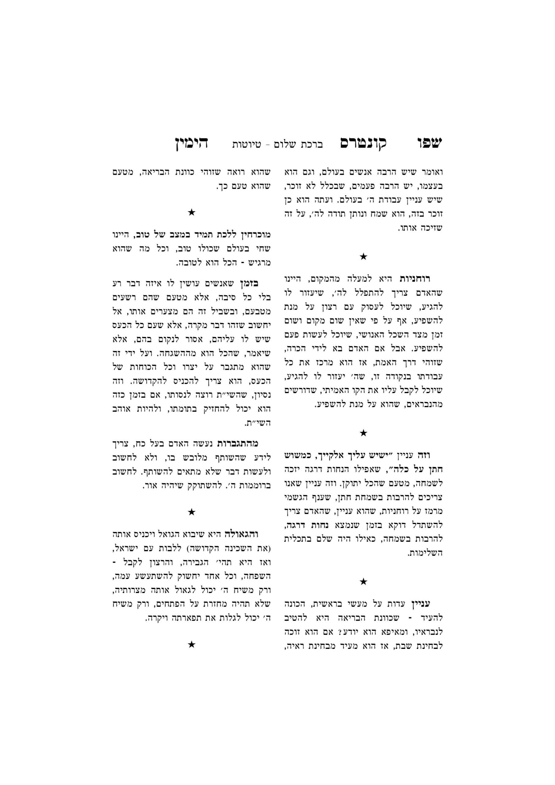 ימין ה' עושה חיל - קהילת הרב גוטליב