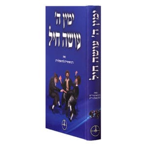 ימין ה' עושה חיל