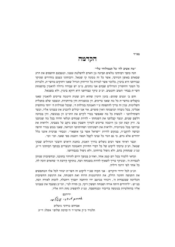 ימין ה' עושה חיל - Image 4