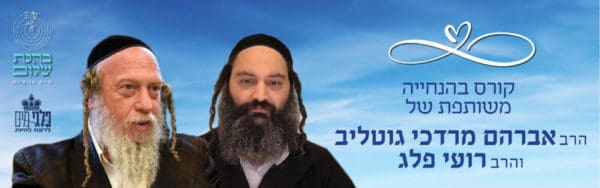 קורס זוגיות מהותית