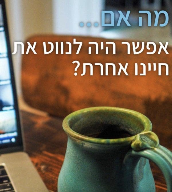 קורס ׳בדרך האור׳ | מתווה לחינוך מחדש (הכרת העצמי + הכשרת מורים)