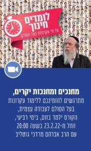 לומדים חינוך על פי עקרונות בעל הסולם