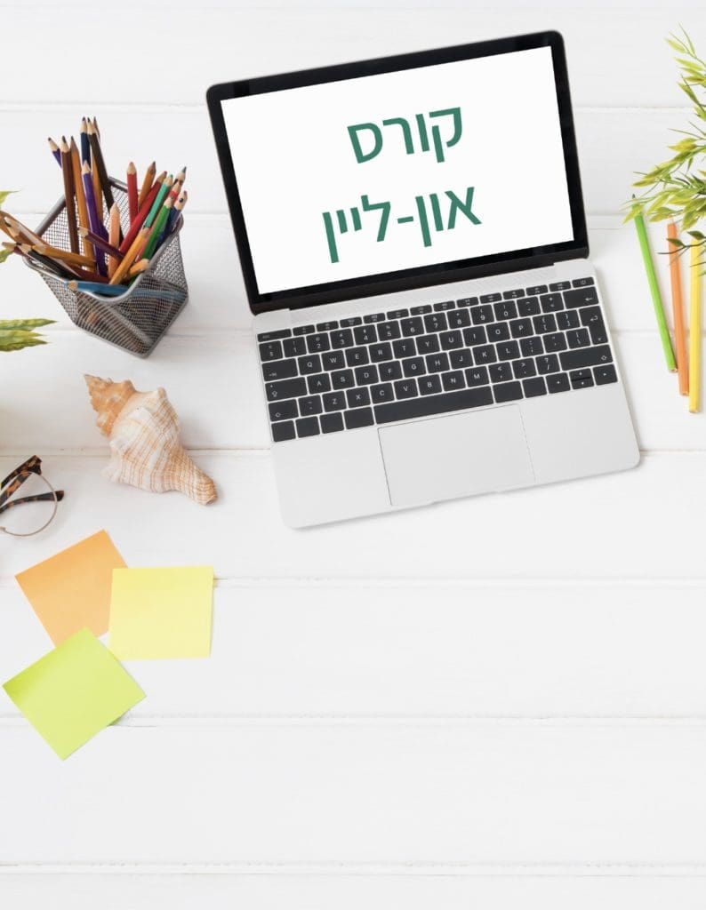 קורס אונליין