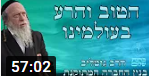 עקרון ד'-ה' -מהות הטוב והרע בעולמנו - עקרונות דרך בעל הסולם