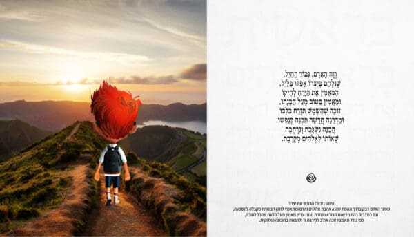 סיפורי התורה לילדים ולכל המשפחה - סיפור הבריאה - היום הרביעי - Image 2