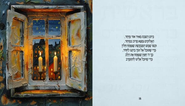 סיפורי התורה לילדים ולכל המשפחה - סיפור הבריאה - שבת - Image 2